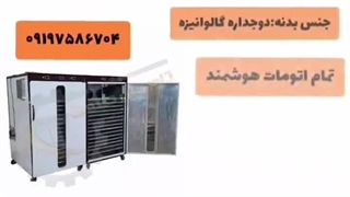 دستگاه خشک کن میوه d3000e