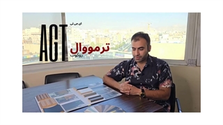 خرید دیوار پوش(ترمووال) و قرنیز AGT از نمایندگی رسمی(شرکت گرند دکو GRANDDECO)