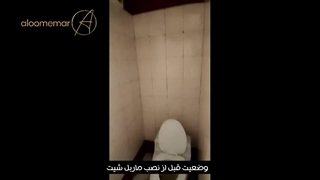 اجرای سرویس بهداشتی - الومعمار