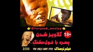 گلاویز شدن پسره با غول‌مشنگ - فیلم ترسناک تپه‌ها چشم دارند The Hills Have Eyes 2006 زیرنویس فارسی چسبیده