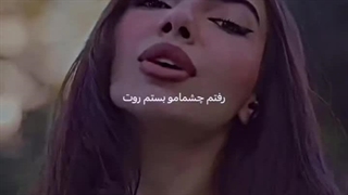 Raftam cheshmamo bastam