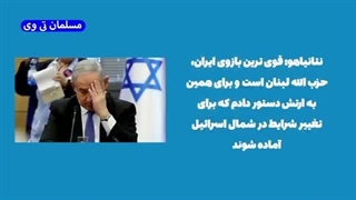 14030618: ترور سید حسن نصرالله دستور کار جدید اسرائیل