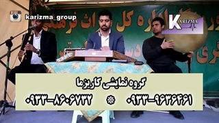 گروه موسیقی سنتی کاریزما 09338606732