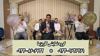 گروه موسیقی سنتی کاریزما 09338606732