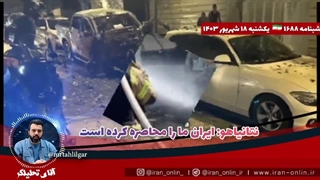 آقای تحلیلگر: از دستان بی قرار تا لرزان نتانیابو