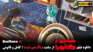 دانلود انیمیشن جدید ایرانی مسافری از گانورا (رایگان)