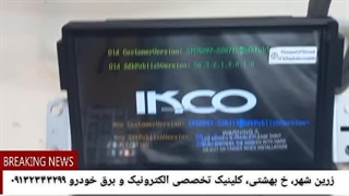 آپدیت و رفع ایراد پخش 207