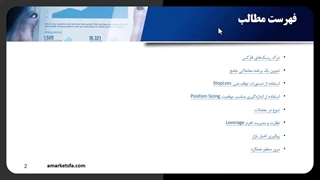 مدیریت ریسک برای معامله‌گران فارکس با استفاده از بروکر آمارکتس 1403