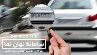 دانلود رایگان نرم افزار رفع محو بودن پلاک برای کامپیوتر