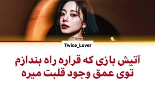ترجمه فارسی لیریک آهنگ جدید Heartbreak In Heaven از جویی عضو توایس (Tzuyu TWICE) اولین مینی آلبوم خودش + به همراه زیرنویس فارسی