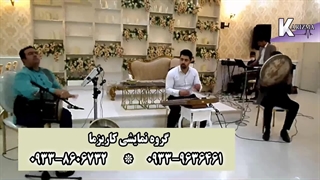 گروه موسیقی سنتی کاریزما 09338606732