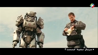 قسمت سوم سریال سقوط  دوبله فارسی fallout2024