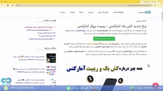 شرایط دریافت کش بک آمارکتس چیست؟ [17$] کش بک + دریافت ریبیت [50%]