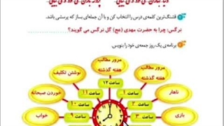 نگارش سوم ابتدایی درس نهم