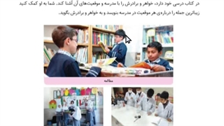 مطالعات اجتماعی سوم ابتدایی درس هجدهم