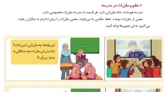 مطالعات اجتماعی سوم ابتدایی درس نوزدهم