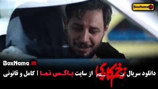 دانلود زخم کاری قسمت ۴ بازیگران سریال زخم کاری