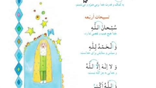 قرآن سوم ابتدایی فصل دوم جلسه ۵ تا ۸