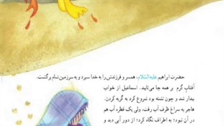 قرآن سوم ابتدایی فصل سوم ، انس با قرآن ۳