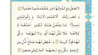 قرآن سوم ابتدایی فصل سوم ، انس با قرآن ۴