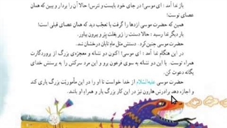 قرآن سوم ابتدایی فصل سوم ، انس با قرآن ۶