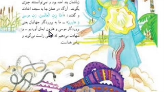 قرآن سوم ابتدایی فصل سوم ، انس با قرآن ۱۰