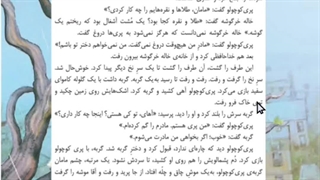 فارسی سوم ابتدایی درس هفتم