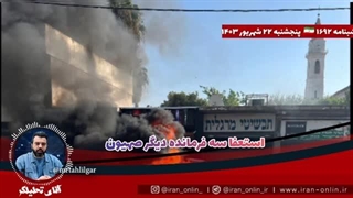 14030622: یمنی ها وارد خاک سوریه شدند؟ استعفا سه فرمانده دیگر صهیون!