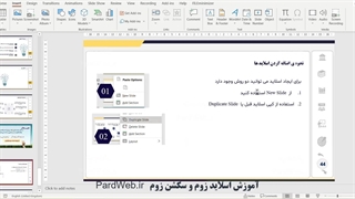 اموزش اسلاید زوم و سکشن زوم پاورپوینت حرفه ای