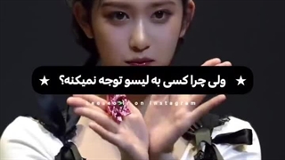 لیسو (درخواستی)