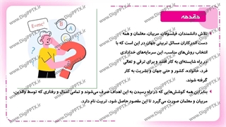 پاورپوینت تعلیم و تربیت از دیدگاه عالمان مختلف