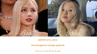 آهنگ flower از چهلیسا (هوش مصنوعی)