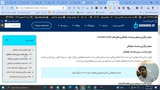 نحوه برگزاری جلسات هفتگی
