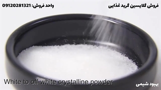 فروش گلایسین گرید غذایی در شرکت بهبود شیمی