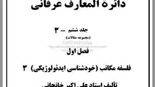 گناه، آرمان و برنامه، فمینیزم، پیامبران شرک مدرن، پوپولیزم، عشق دوجانبه، بودآ، تصوف، اسلام ناب، روانشناسی اجتماعی و عرفان،