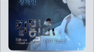 ترجمه آهنگ توهم سریال کره ای منو بکش، خلاصم کن(Kill Me, Heal Me) - از Jang Jae In