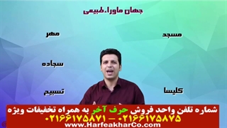 جامعه شناسی حرف آخر (قسمت 8) 02166175875