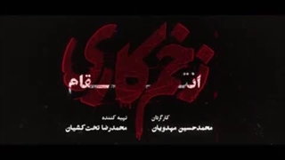 دانلود رایگان سریال زخم کاری فصل سوم