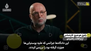 14030625: برای ما بوسنیایی ها کاملا روشن است که آنچه در غزه می گذرد یک نسل کشی است!