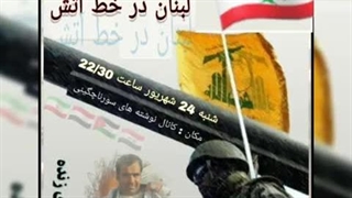 14030625_ لبنان و نبرد بزرگ استاد سورنا چگینی