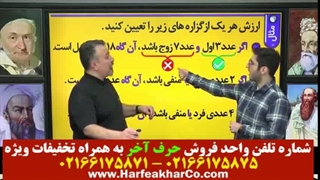 ریاضی انسانی حرف آخر (قسمت 5) 02166175871