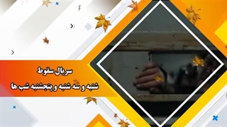 اعلام برنامه های پاییز ۱۴۰۳ شبکه اتک سیما