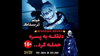 دلقکه به پسره حمله کرد | فیلم ترسناک جک درون جعبه The Jack In The Box 2019 | با زیرنویس فارسی