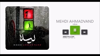 مهدی احمدوند لیلا