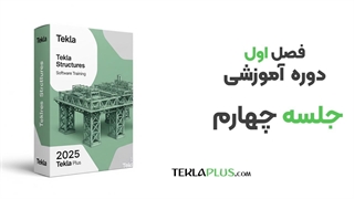 فصل اول ، جلسه 4