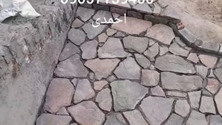 سنگ فرش 09057139400 احمدی