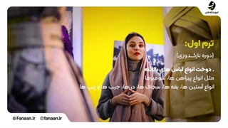 کلاس و آموزشگاه خیاطی در شیراز (آموزشگاه فنان)