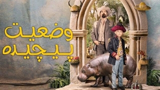 فیلم وضعیت پیچیده 2024 با دوبله فارسی/ Down the Rabbit Hole