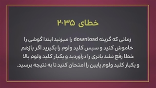 تعمیرات تخصصی نرم افزار موبایل-قسمت 7-بخش 1:بررسی ارورهای sp flash tool