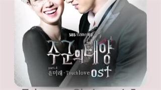 ترجمه آهنگ زیبای Touch Love سریال کره ای خورشید ارباب (Master’s Sun) - از Yoon Mi Rae